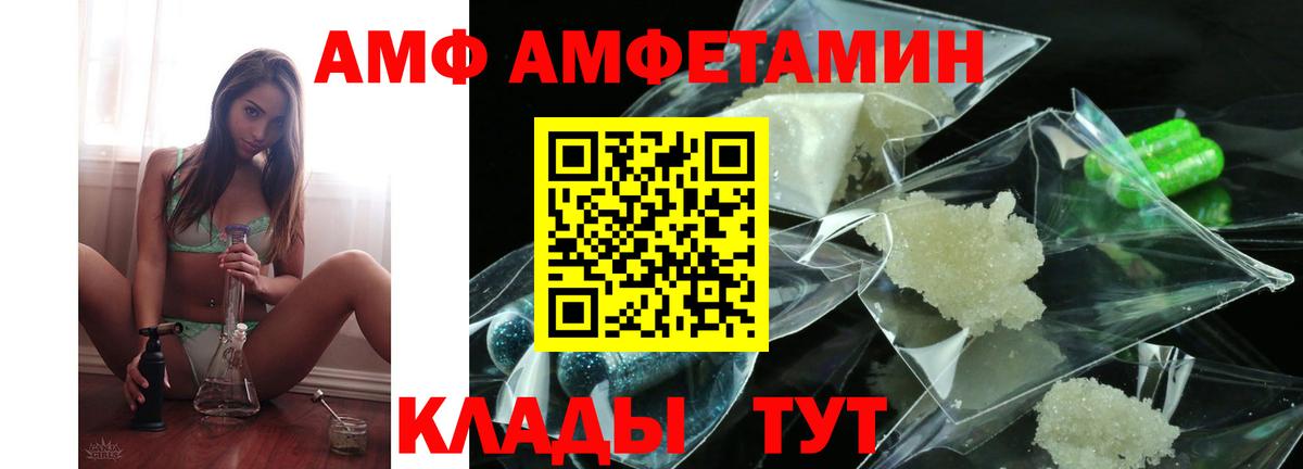 АМФ VHQ Советск