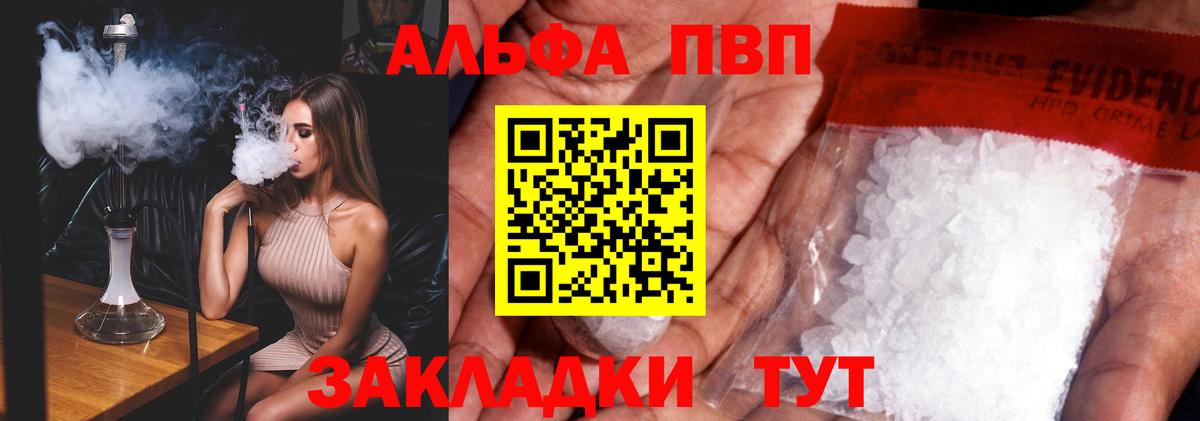 Советск  Alpha-PVP Соль  APVP VHQ  Alpha PVP СК КРИС  Вход с VPN 