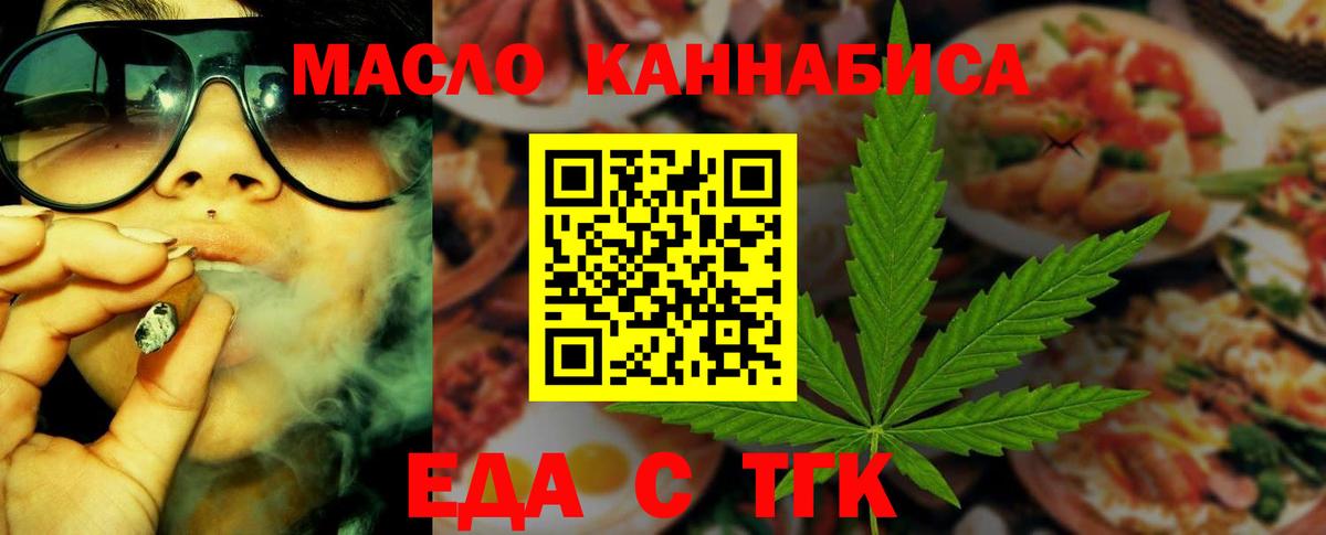 Печенье с ТГК марихуана  Вход с VPN  Советск 