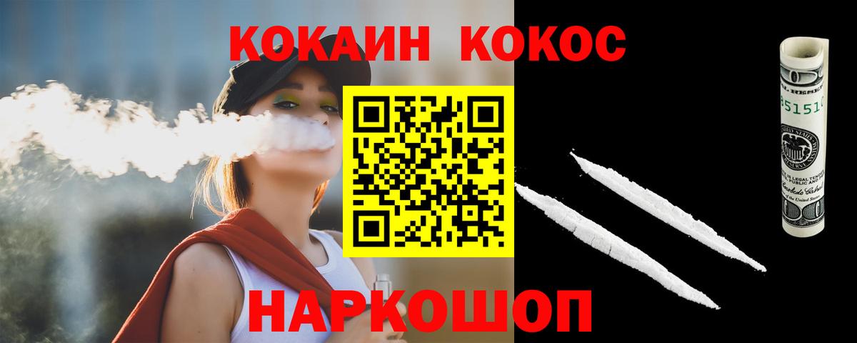 Cocaine  КОКАИН 98%  Вход с VPN  Советск 