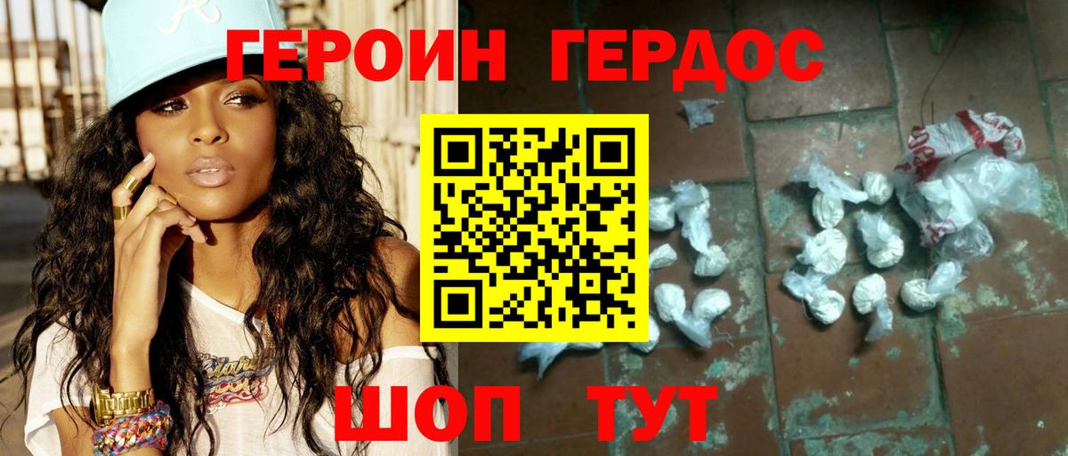 Советск  Героин афганец  Вход с VPN 