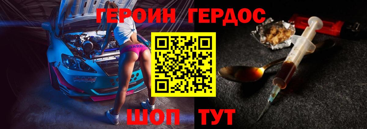 ГЕРОИН хмурый Советск