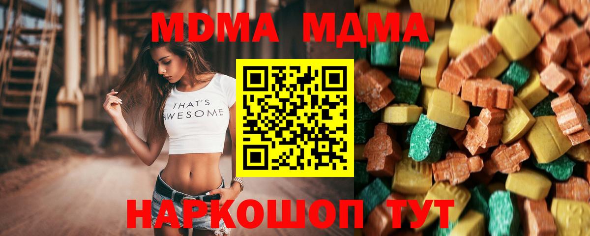 MDMA молли  МДМА молли  Советск  Вход с VPN 