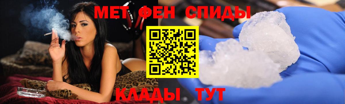 МЕТАМФЕТАМИН пудра Советск